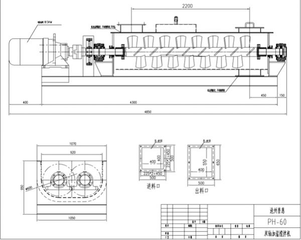 鞍鋼雙軸加濕攪拌機設計、生產安裝圖