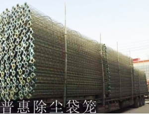 發(fā)往鋼廠的除塵袋籠經(jīng)過鍍鋅處理，色澤光亮